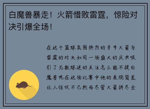 白魔兽暴走！火箭惜败雷霆，惊险对决引爆全场！