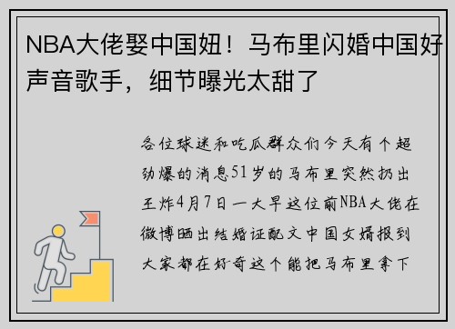 NBA大佬娶中国妞！马布里闪婚中国好声音歌手，细节曝光太甜了