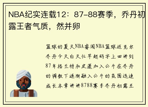 NBA纪实连载12：87-88赛季，乔丹初露王者气质，然并卵
