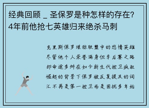 经典回顾 _ 圣保罗是种怎样的存在？4年前他抢七英雄归来绝杀马刺